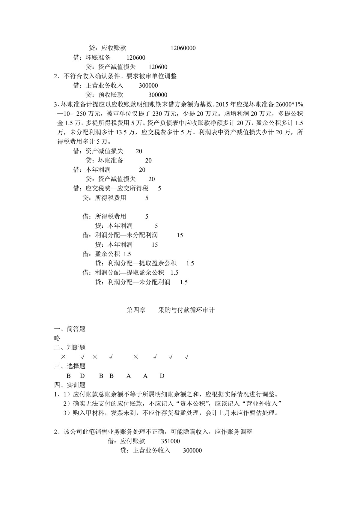 企业财务审计