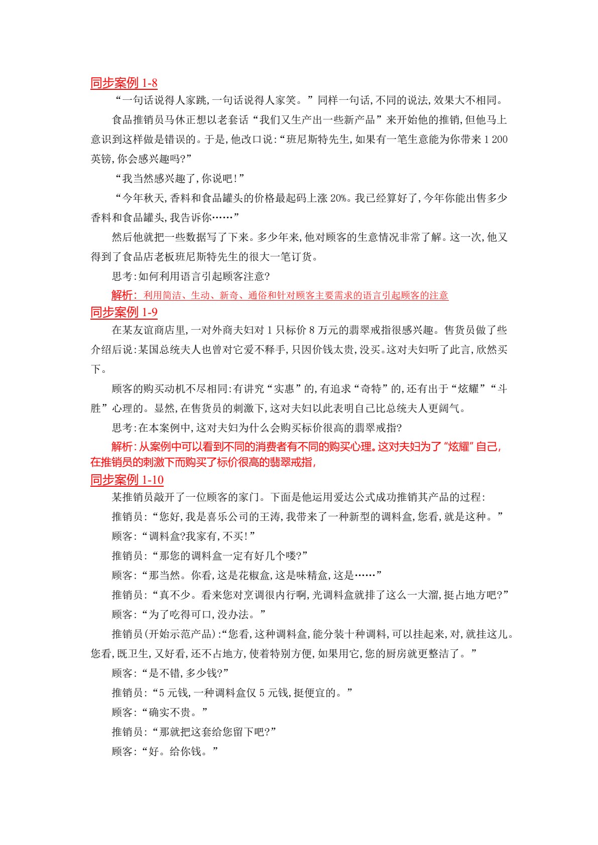 推销实务与技巧（第四版）