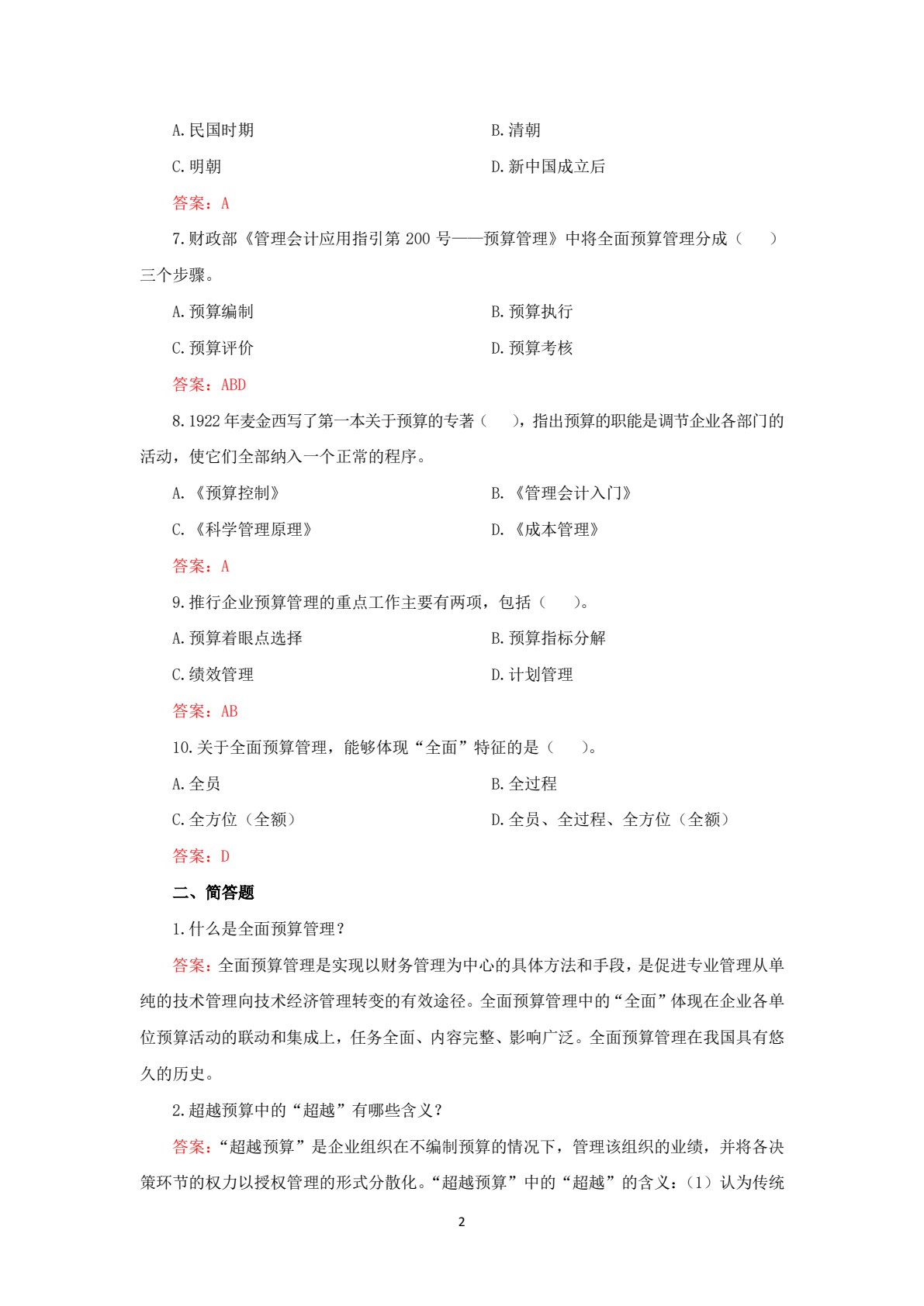 全面预算管理（第3版）