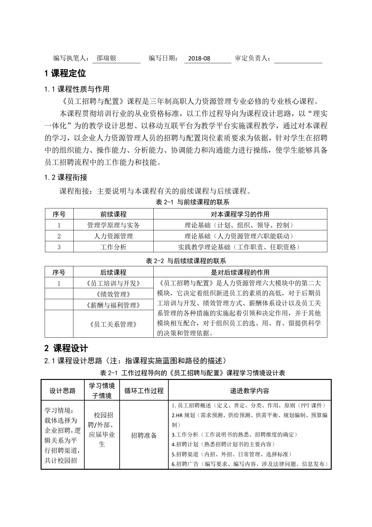 员工招聘与配置（含活页练习册）（微课版）