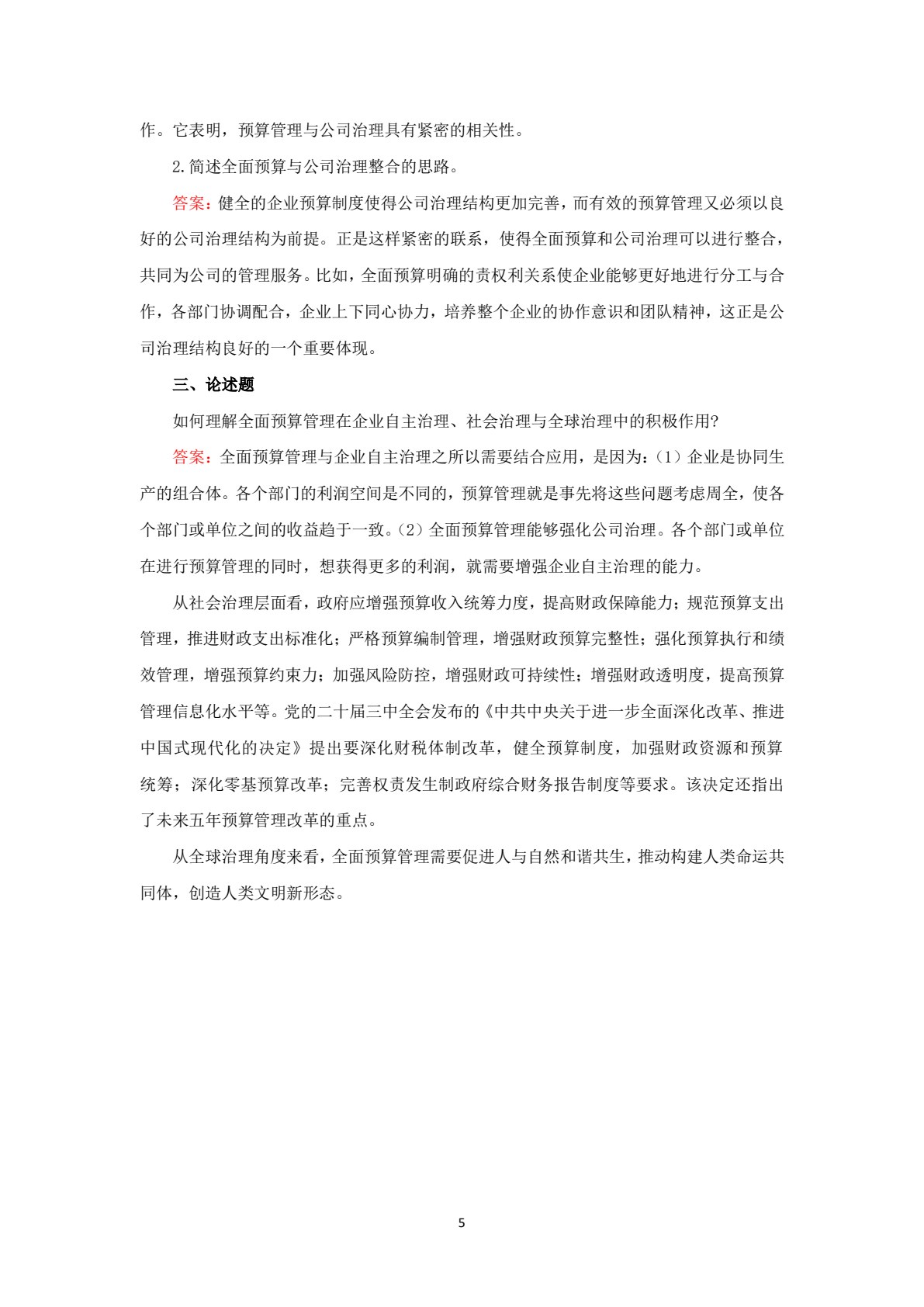 全面预算管理（第3版）
