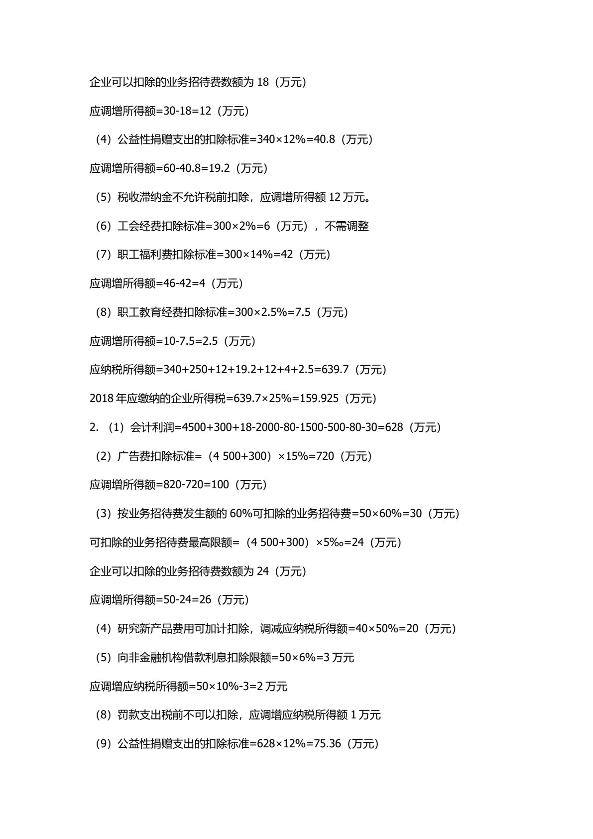 企业纳税实务（第三版）