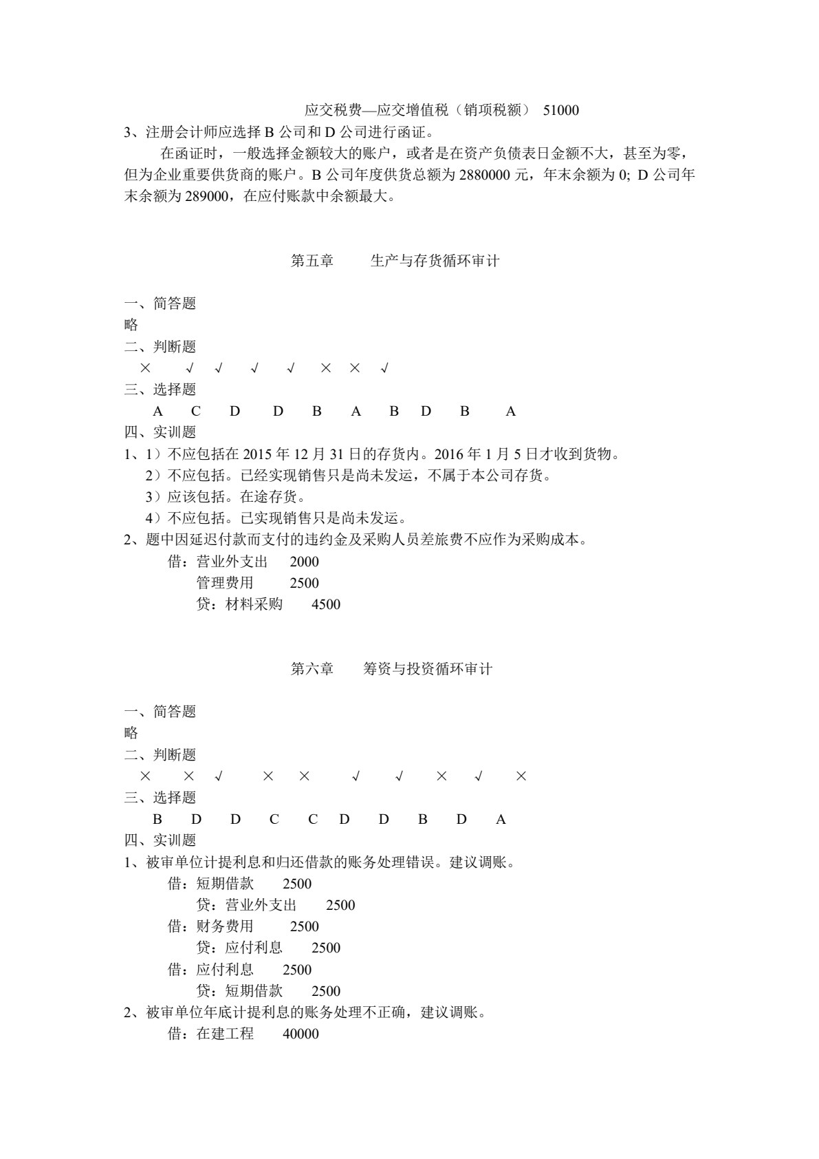 企业财务审计