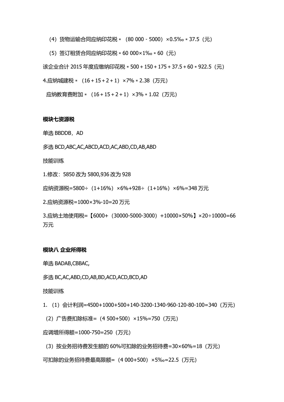 企业纳税实务（第三版）
