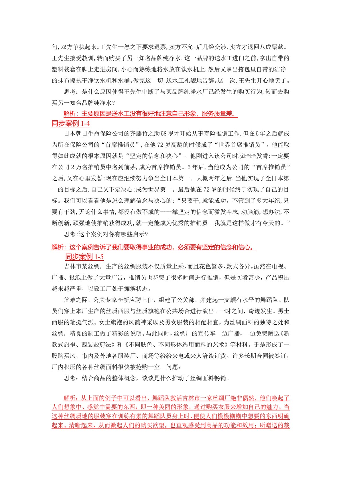 推销实务与技巧（第四版）
