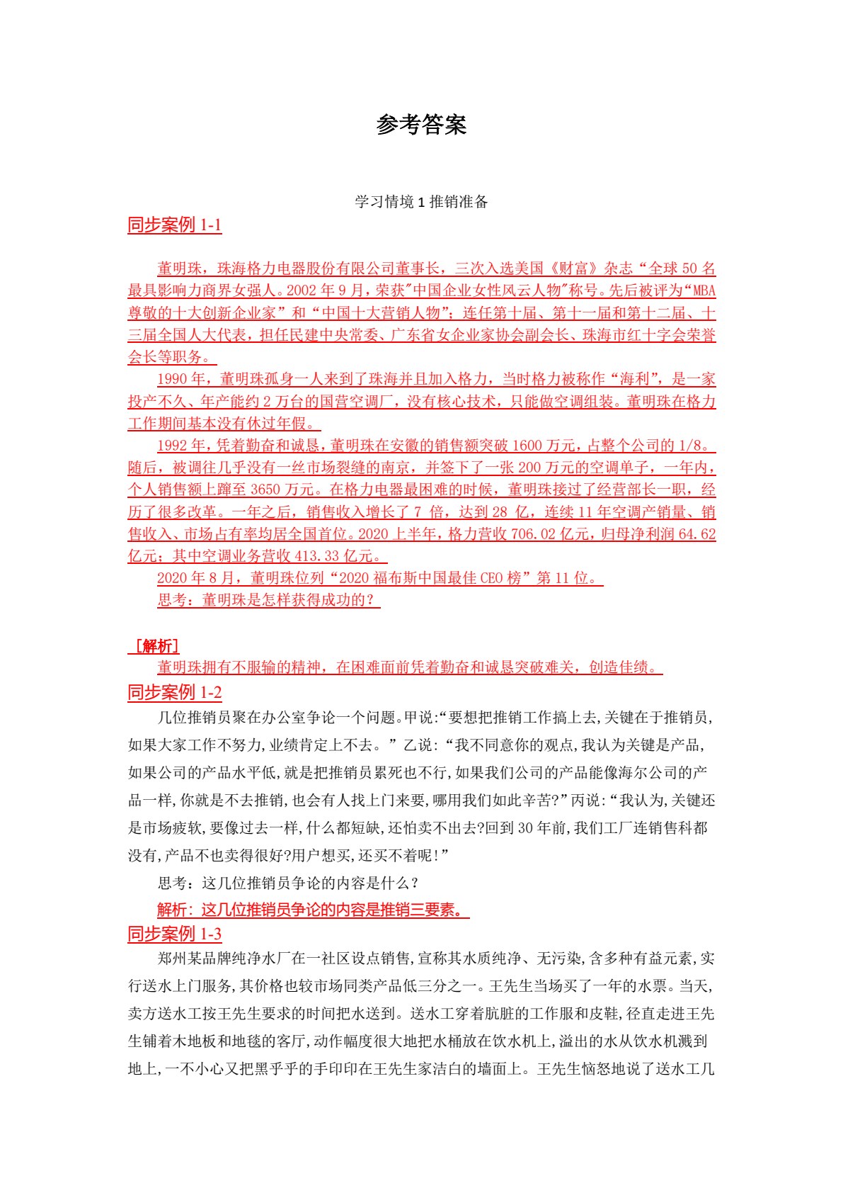 推销实务与技巧（第四版）