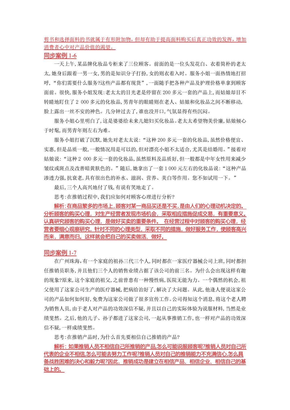 推销实务与技巧（第四版）