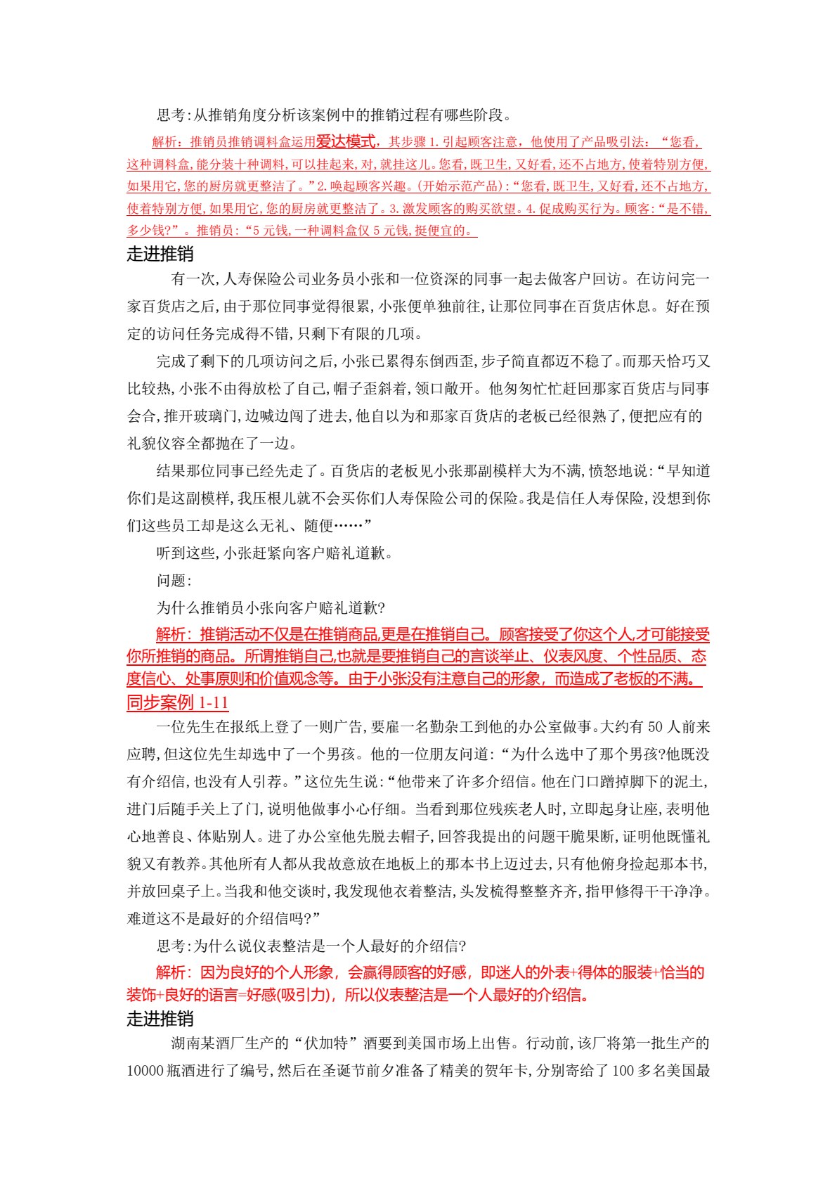 推销实务与技巧（第四版）