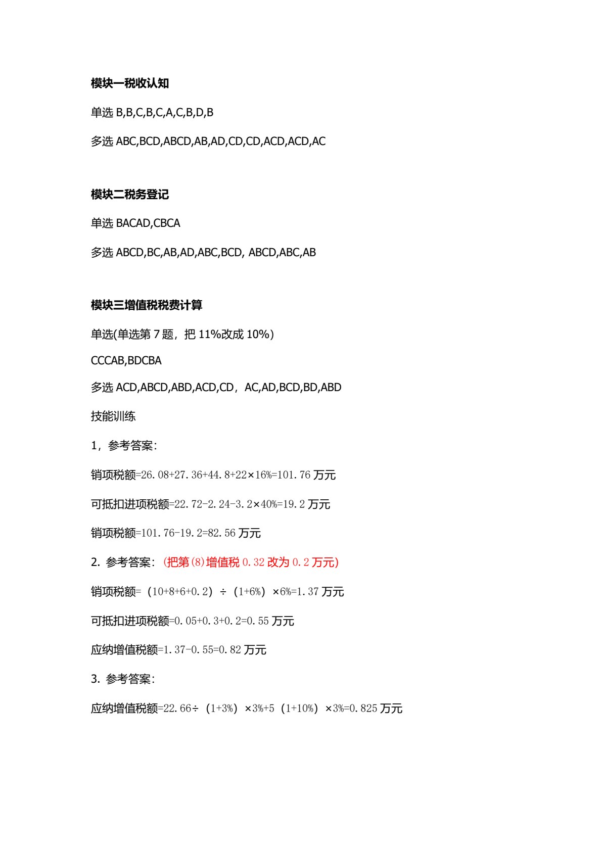 企业纳税实务（第三版）