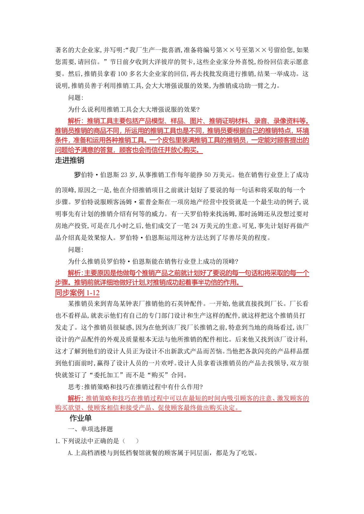 推销实务与技巧（第四版）