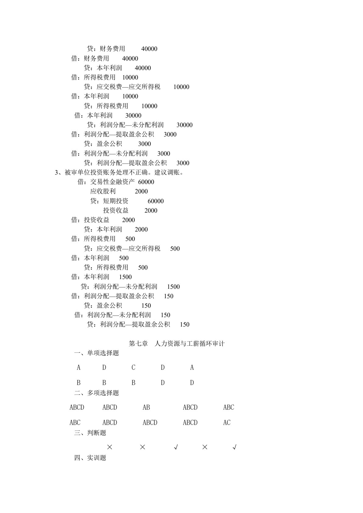 企业财务审计