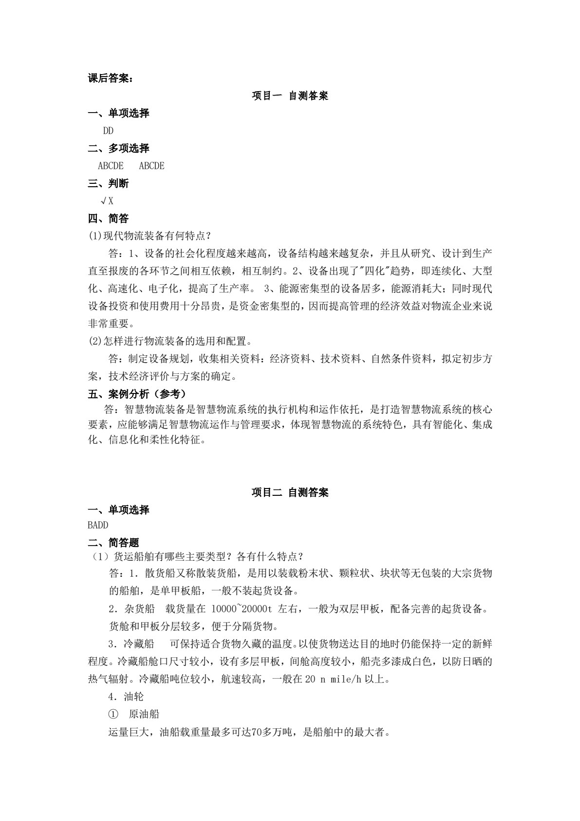 现代智能物流装备与应用