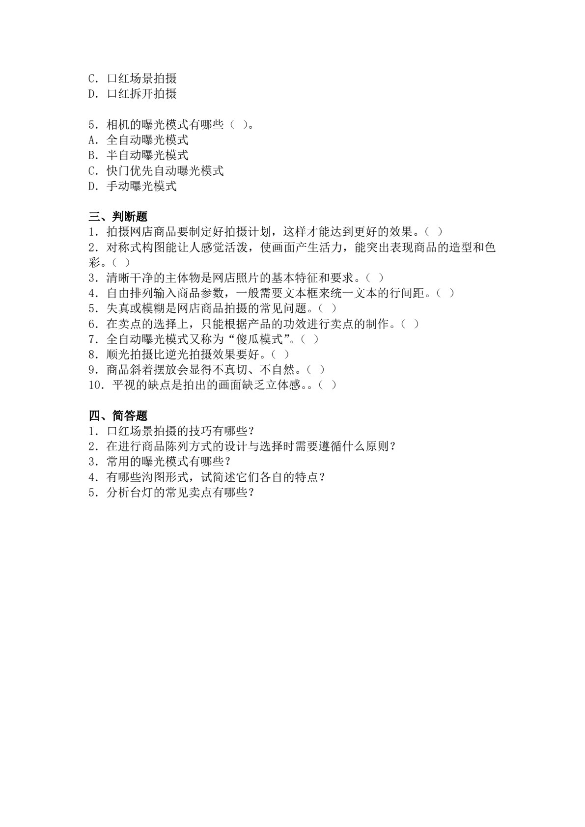 商品拍摄与图片处理