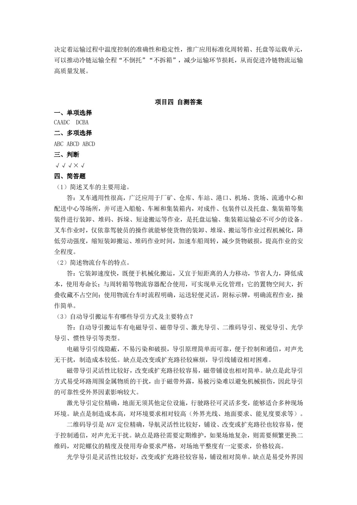 现代智能物流装备与应用