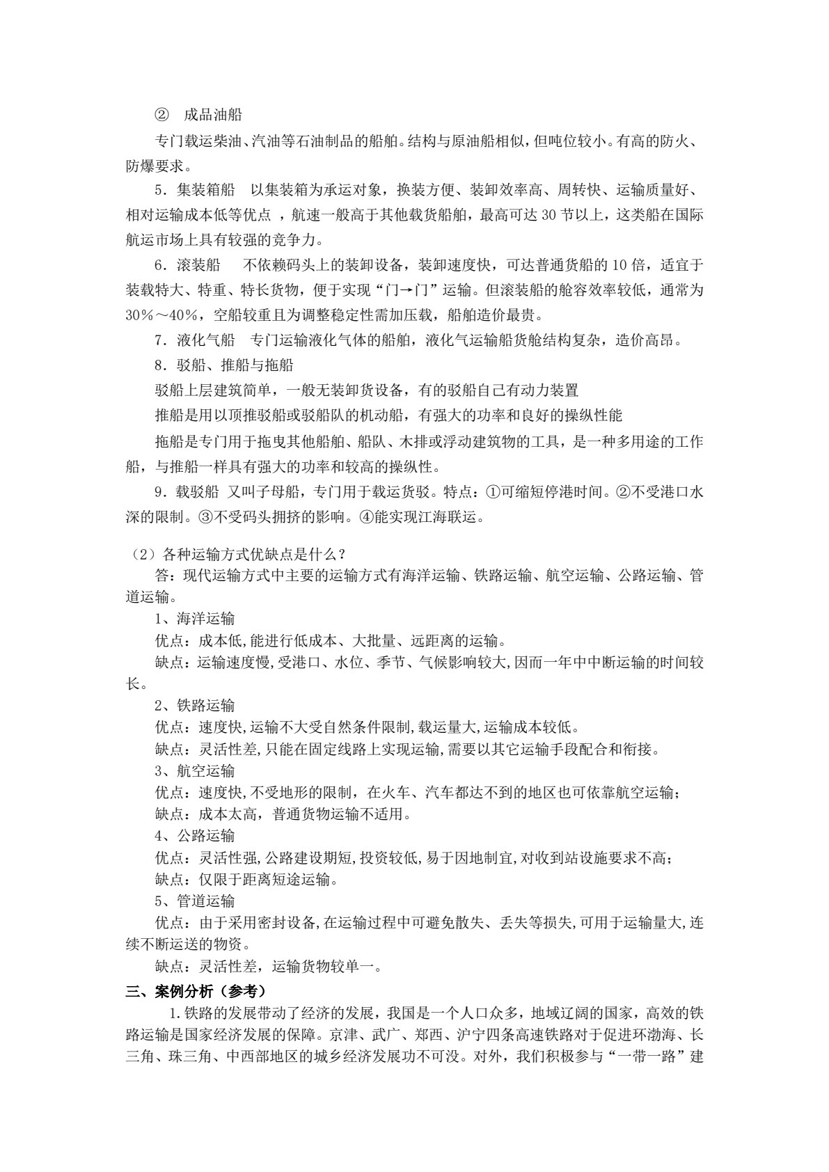 现代智能物流装备与应用