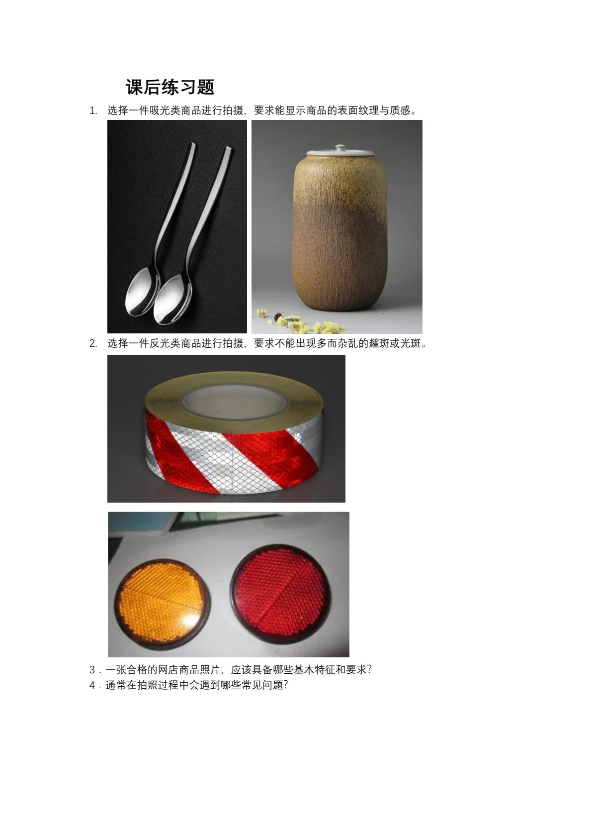 商品拍摄与图片处理
