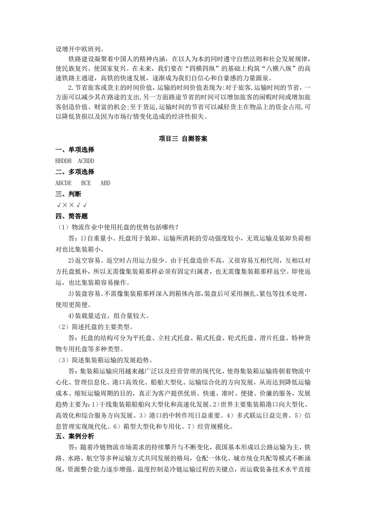 现代智能物流装备与应用