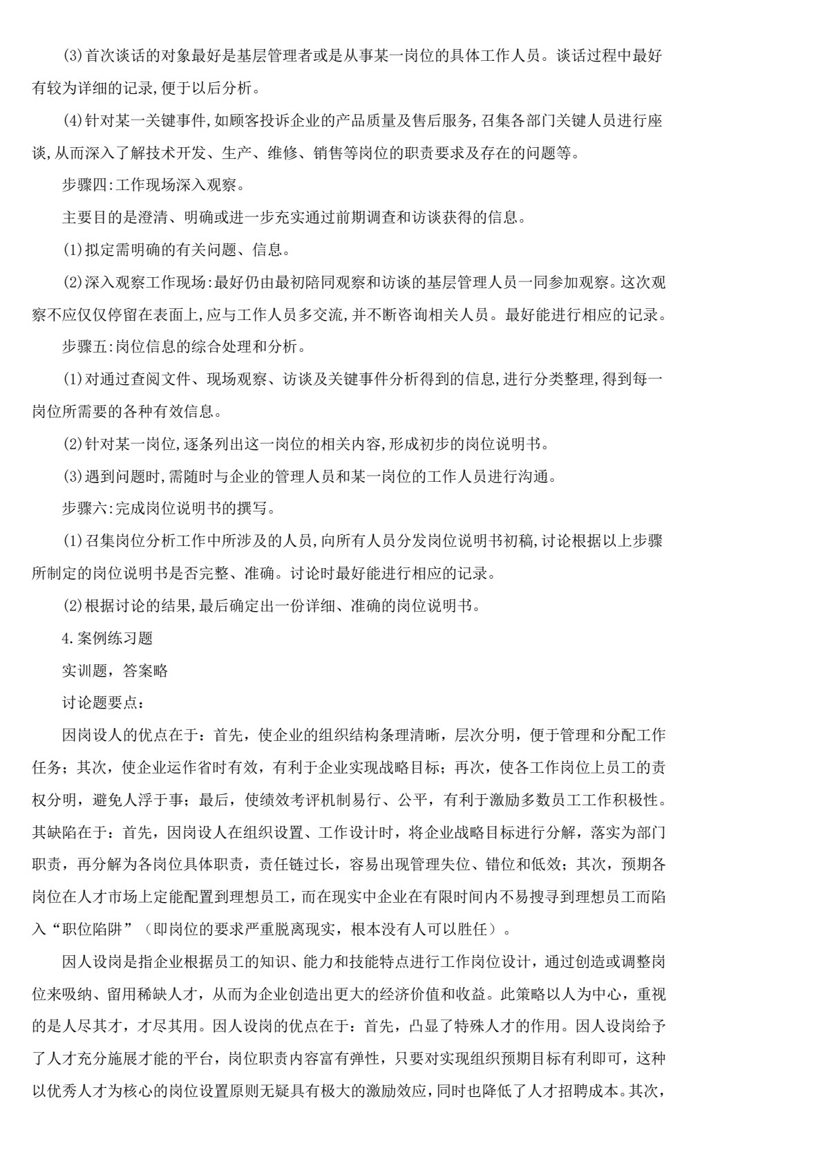 绩效管理实务（第三版）