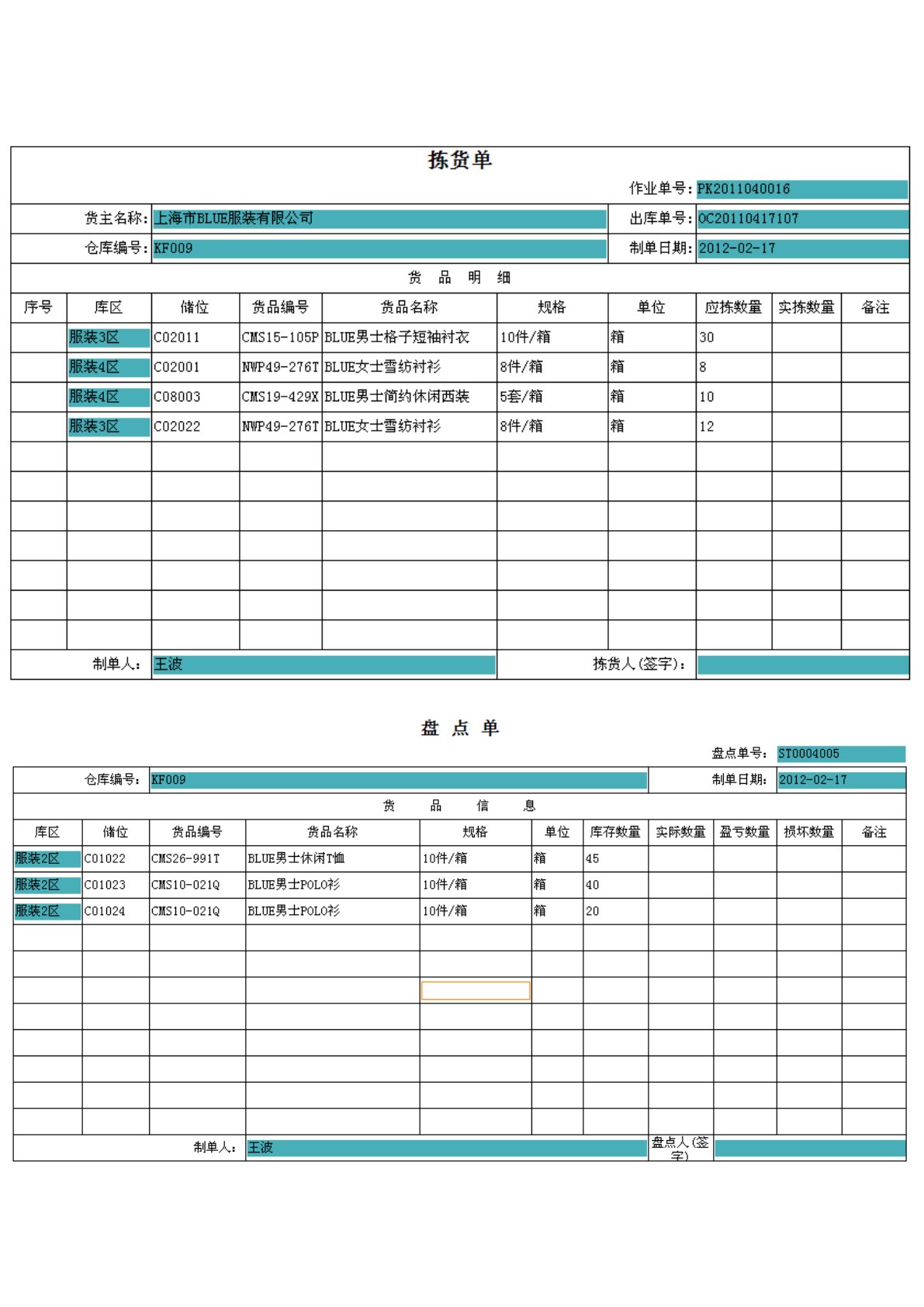 《物流单证实务》实训手册