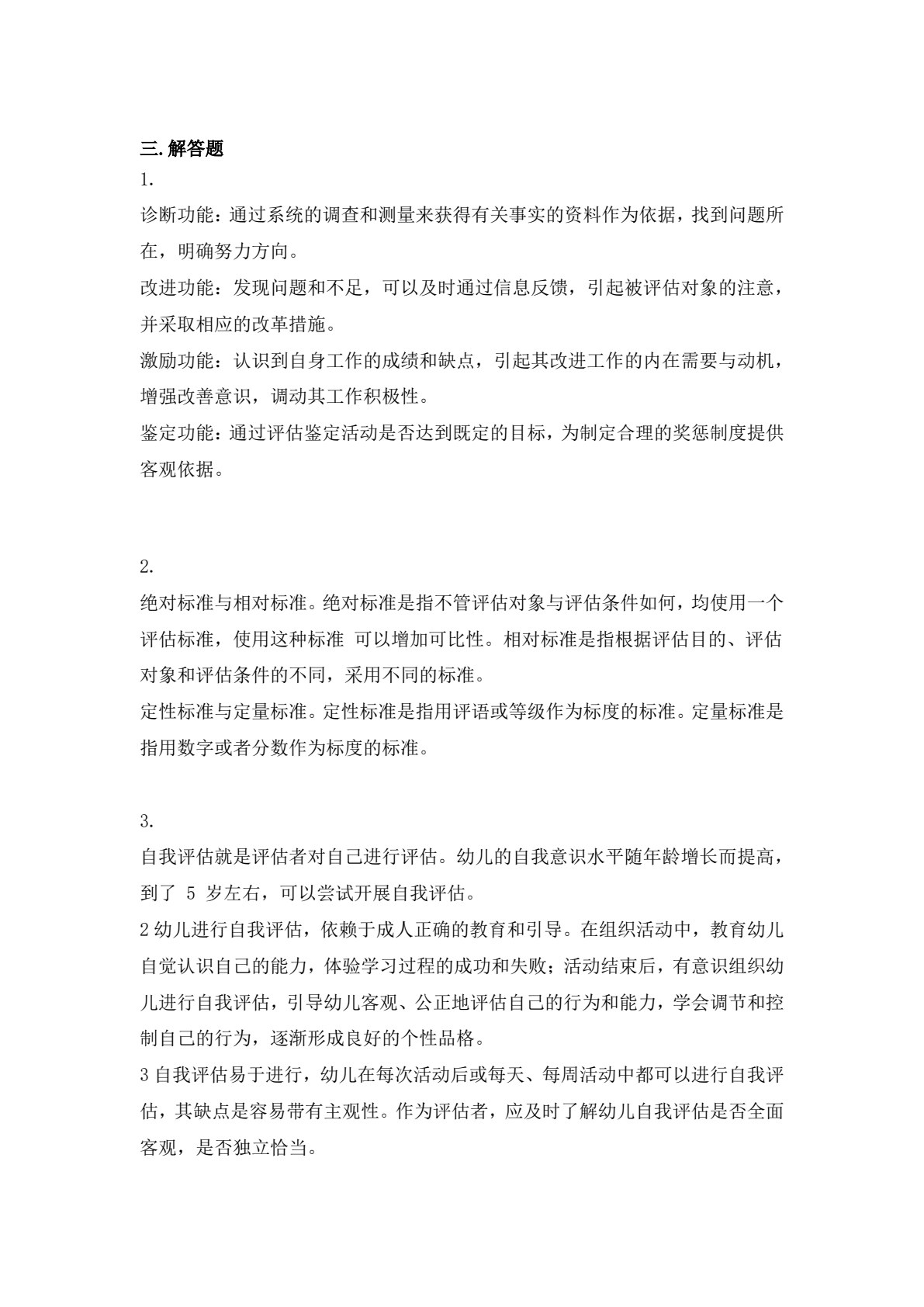婴幼儿健康评估与指导（第二版）