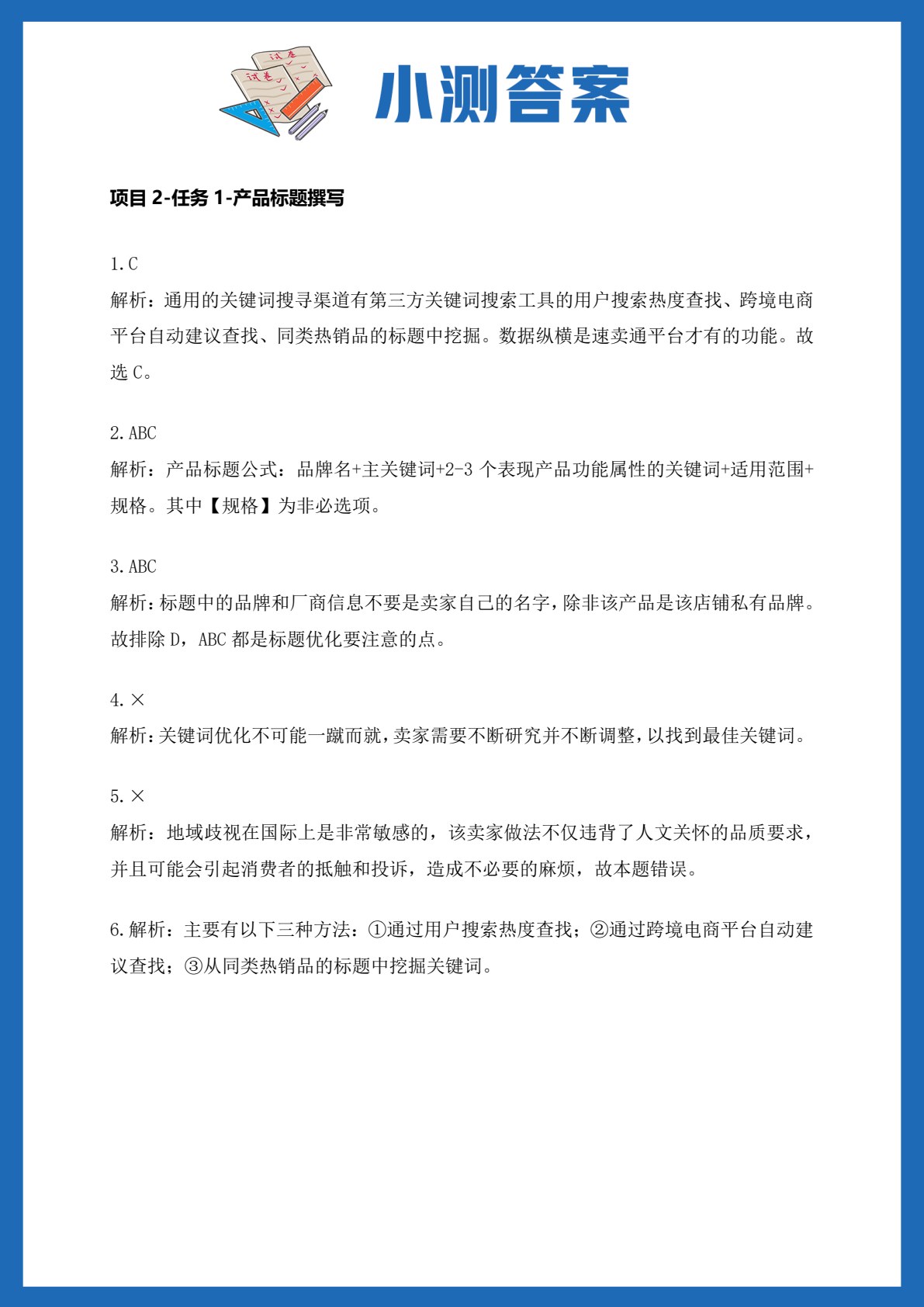 跨境电子商务多平台操作