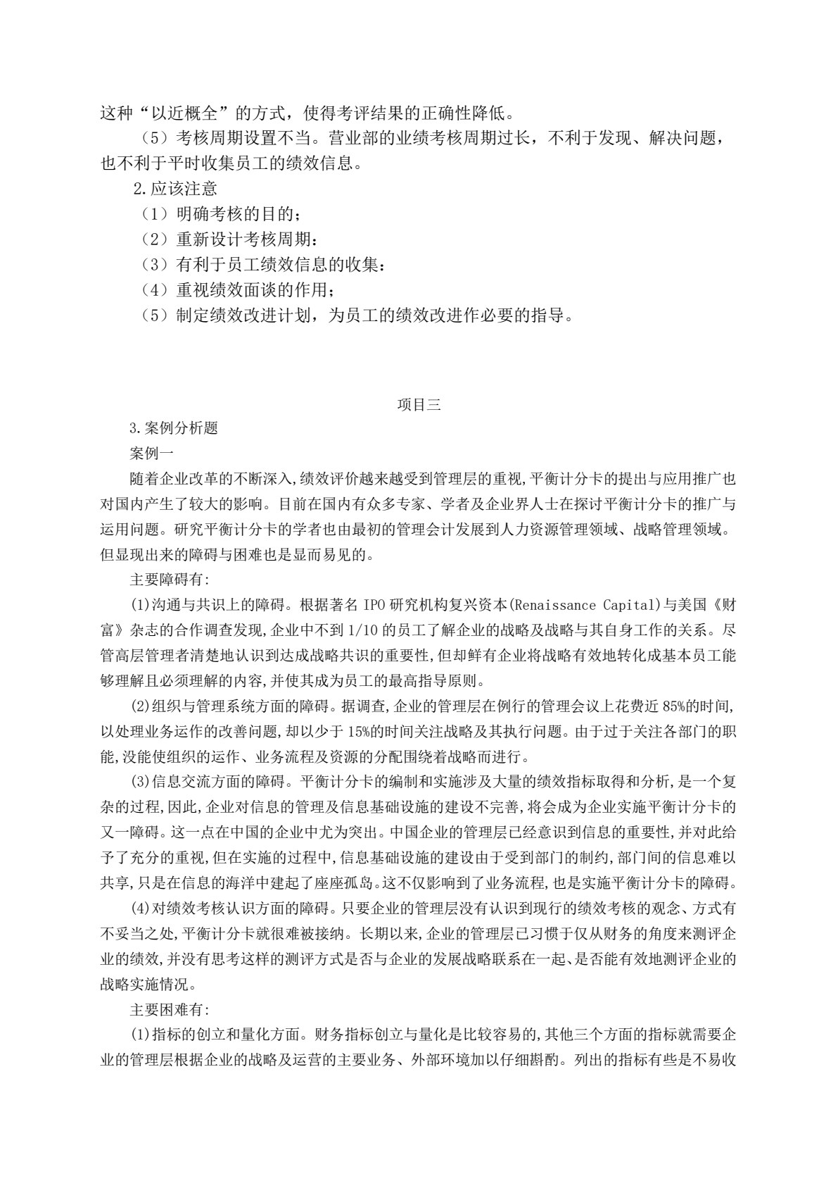 绩效管理实务（第四版）