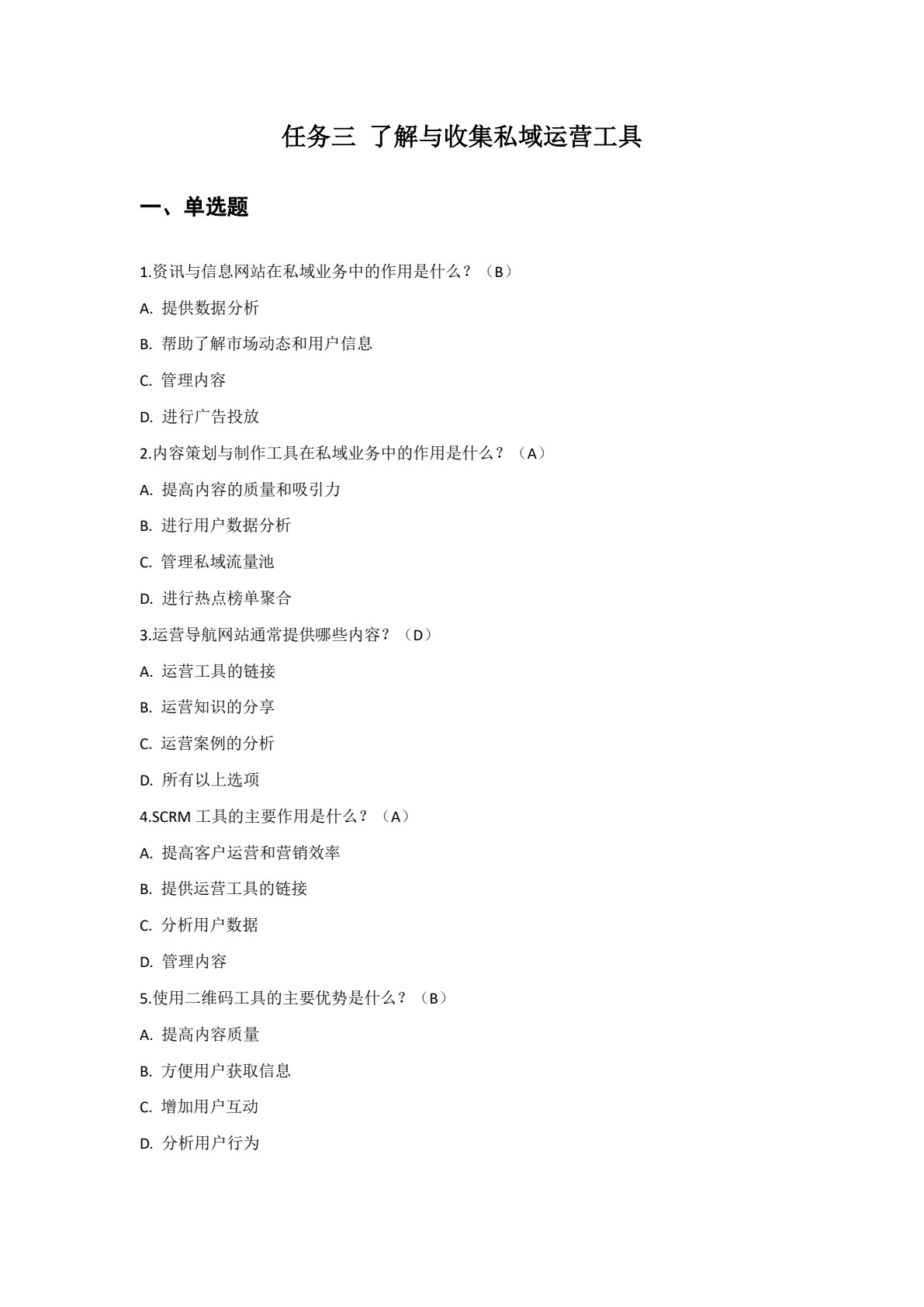 私域流量运营实务