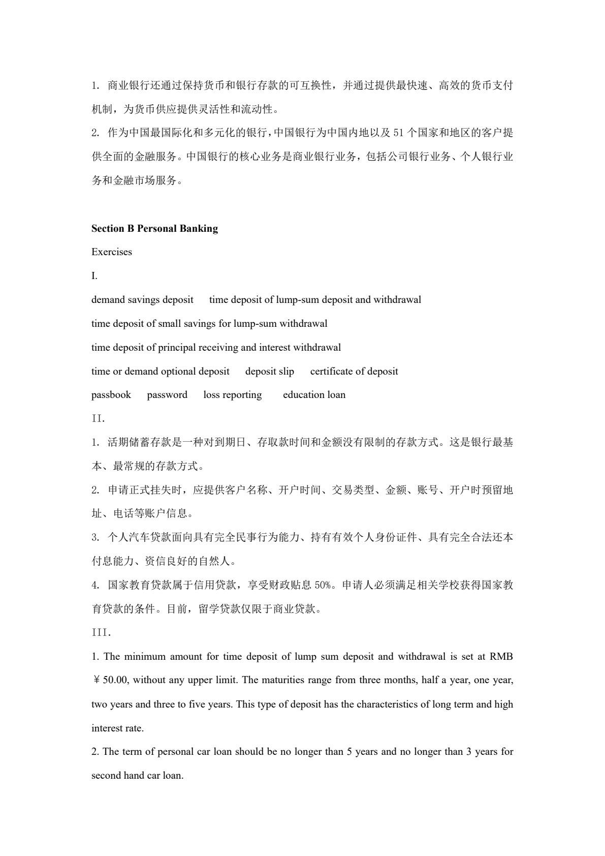 金融英语