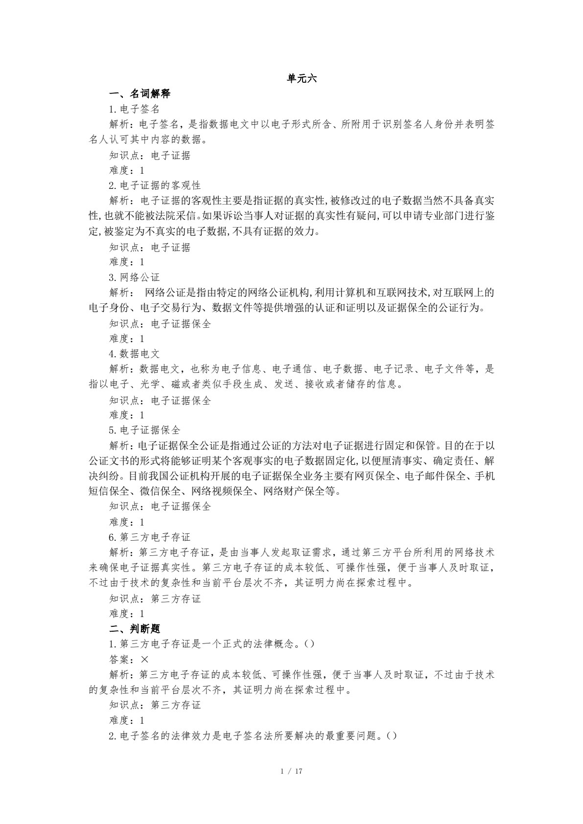 电子商务法律实务（第3版）