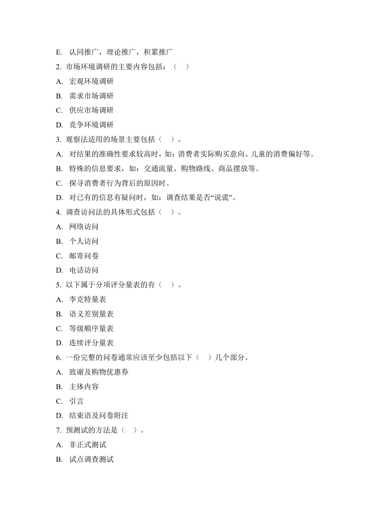市场调研与分析（第2版）