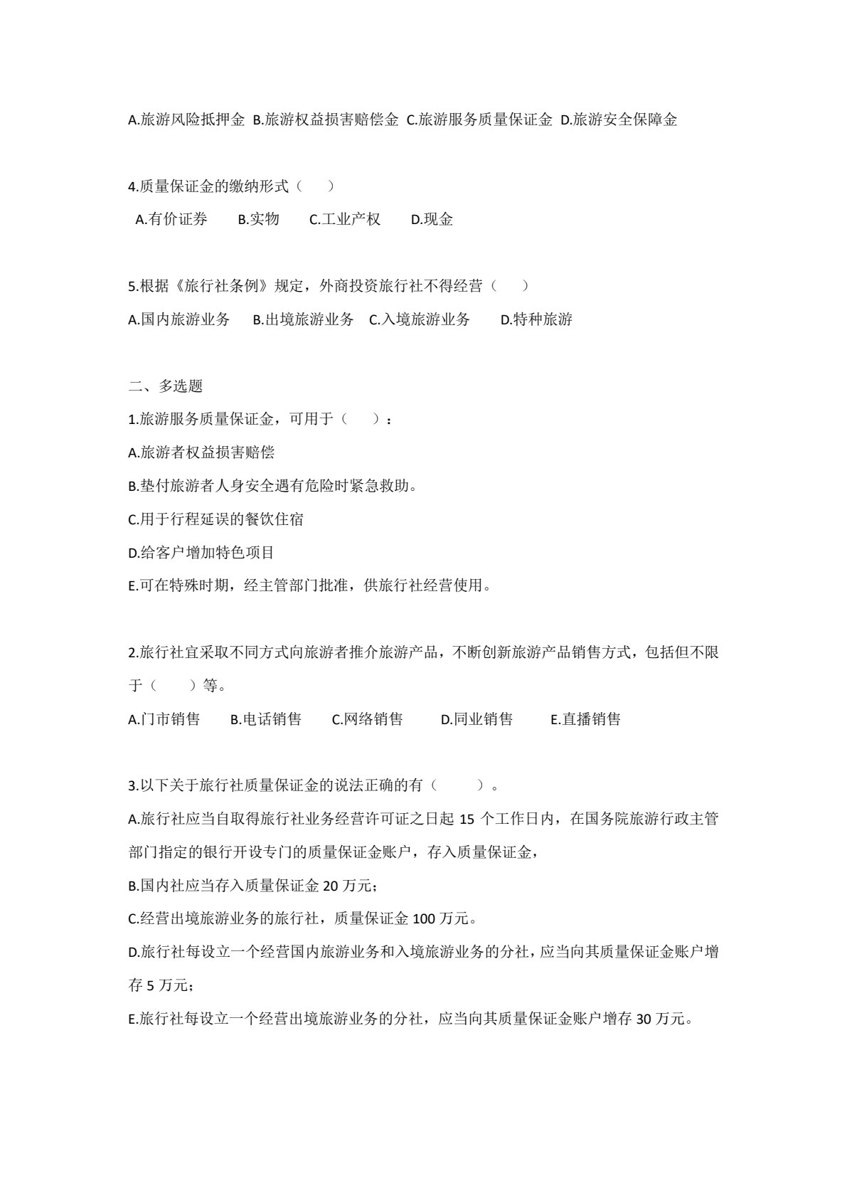 旅行社操作实务（新编21世纪高等职业教育精品教材&middot;旅游大类；中国特色高水平高职专业群（导游）建设成果