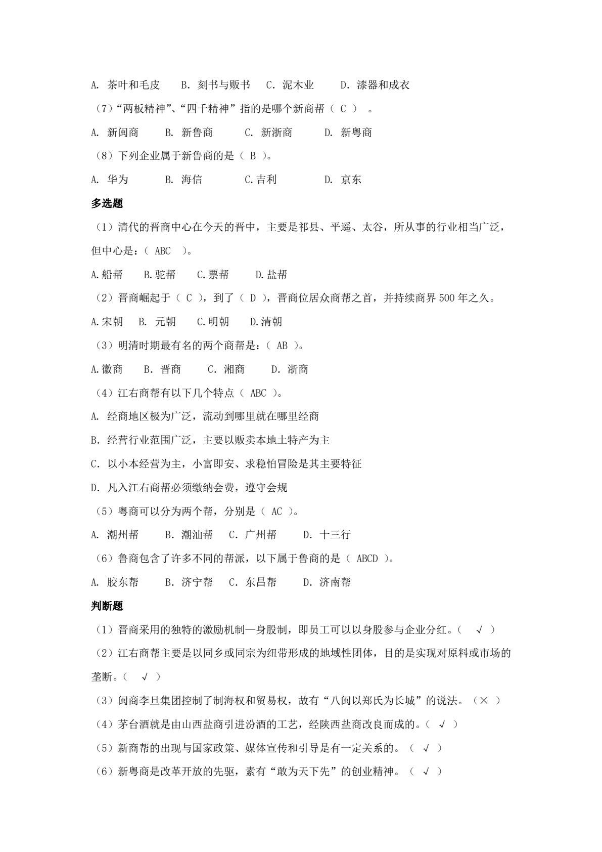 中华商业文化（含活页课练手册）