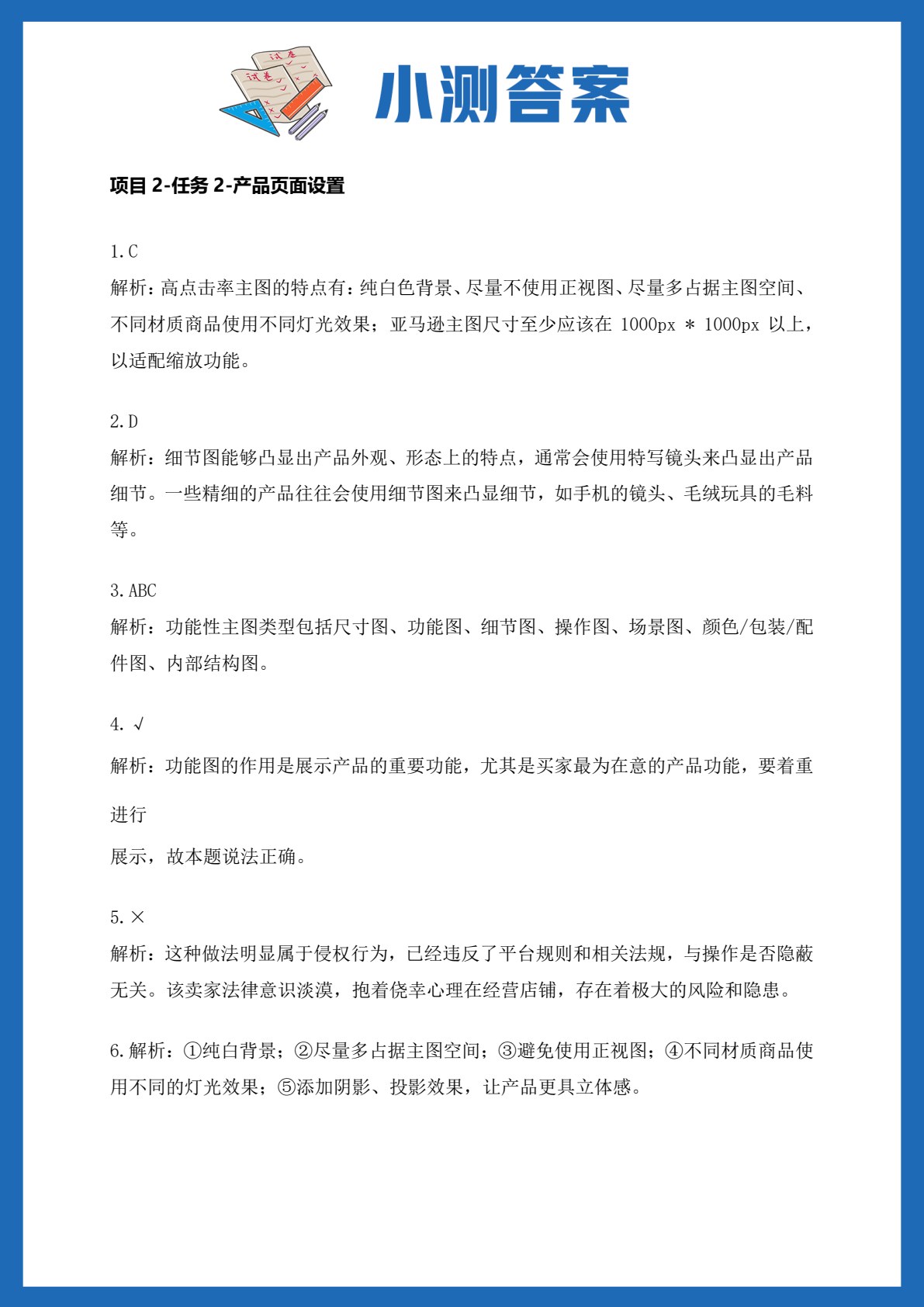 跨境电子商务多平台操作