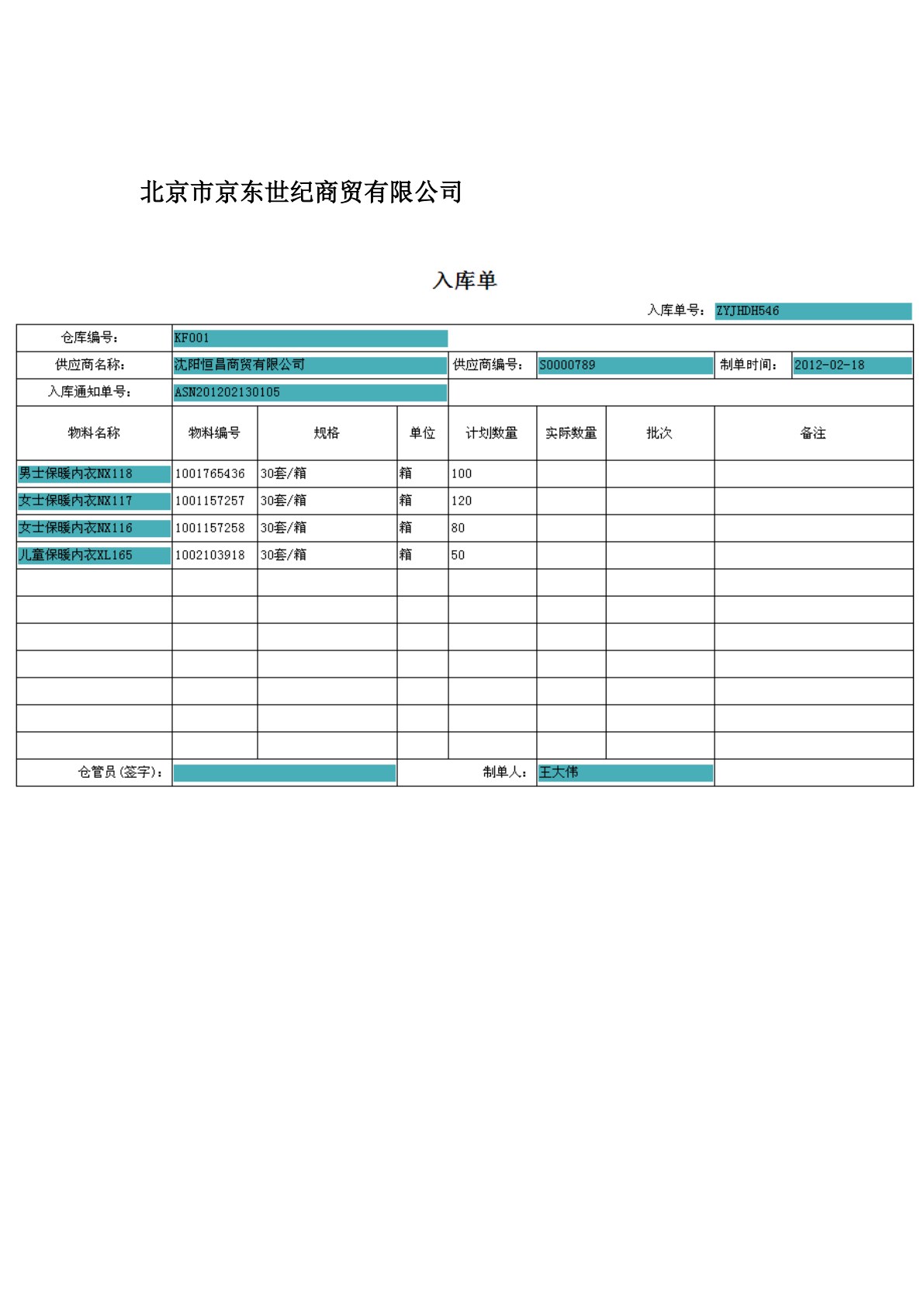 《物流单证实务》实训手册