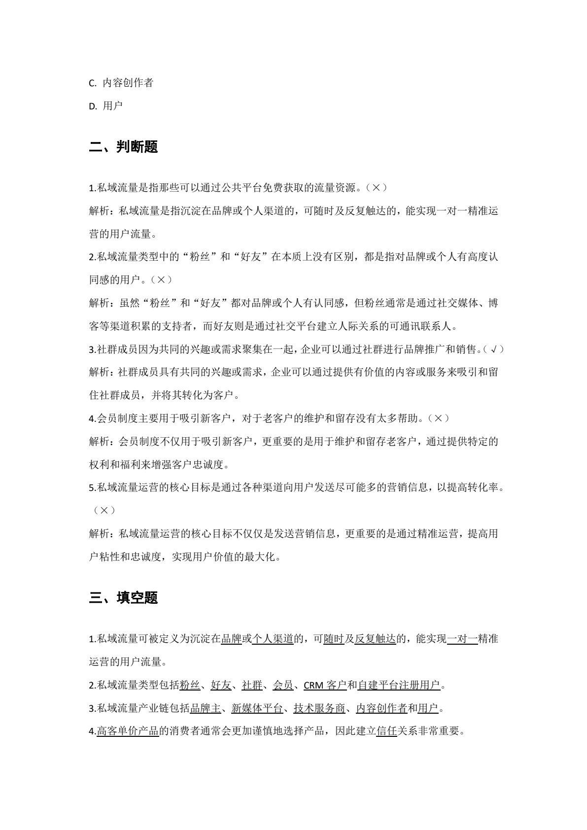 私域流量运营实务