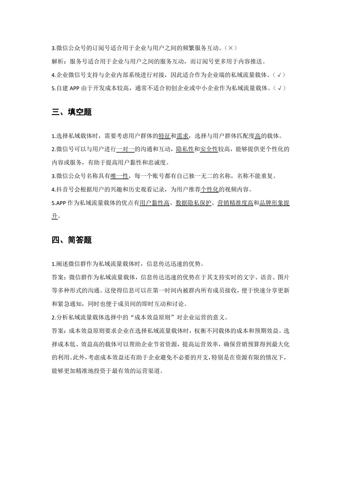 私域流量运营实务