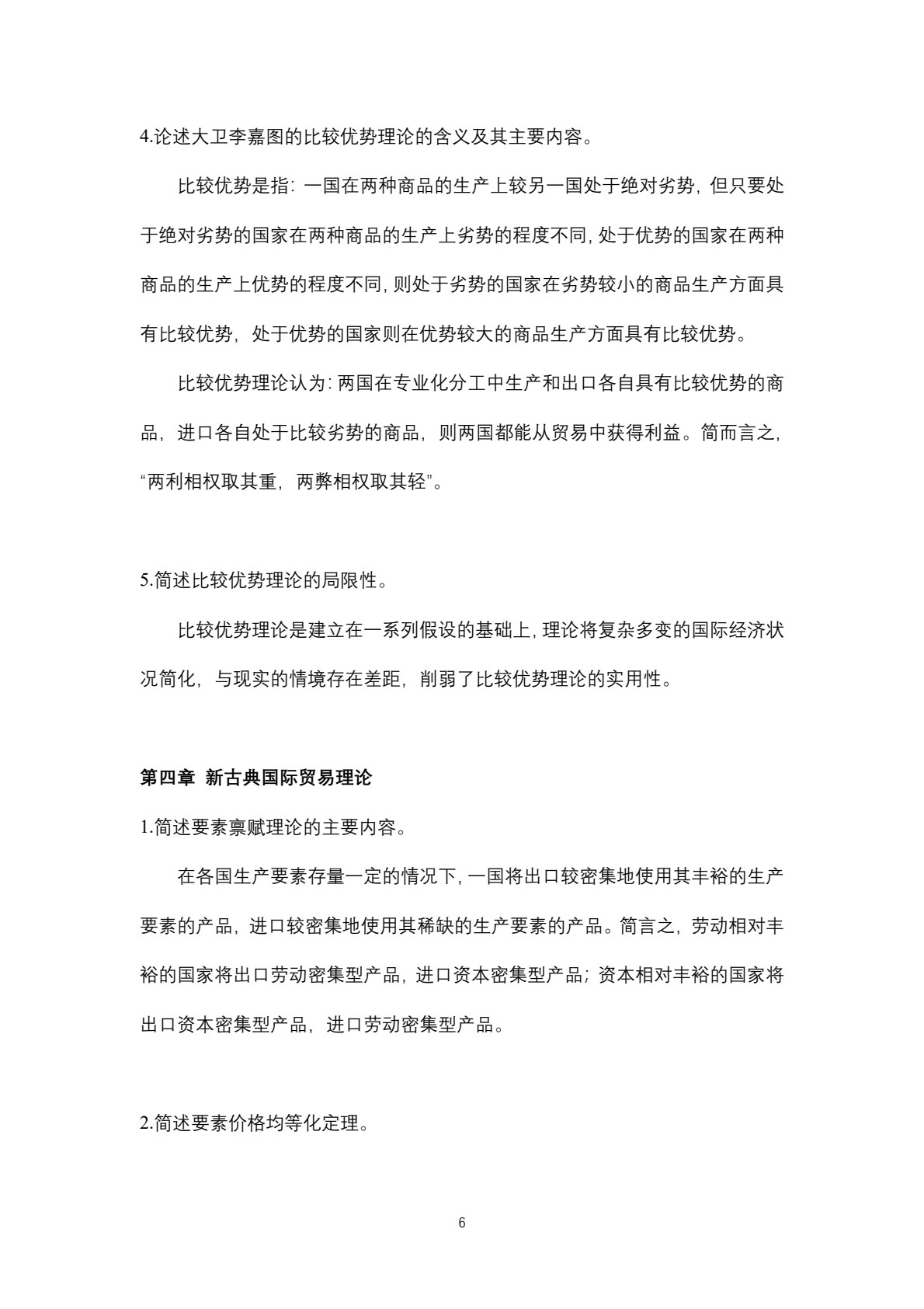 国际贸易概论（第二版）