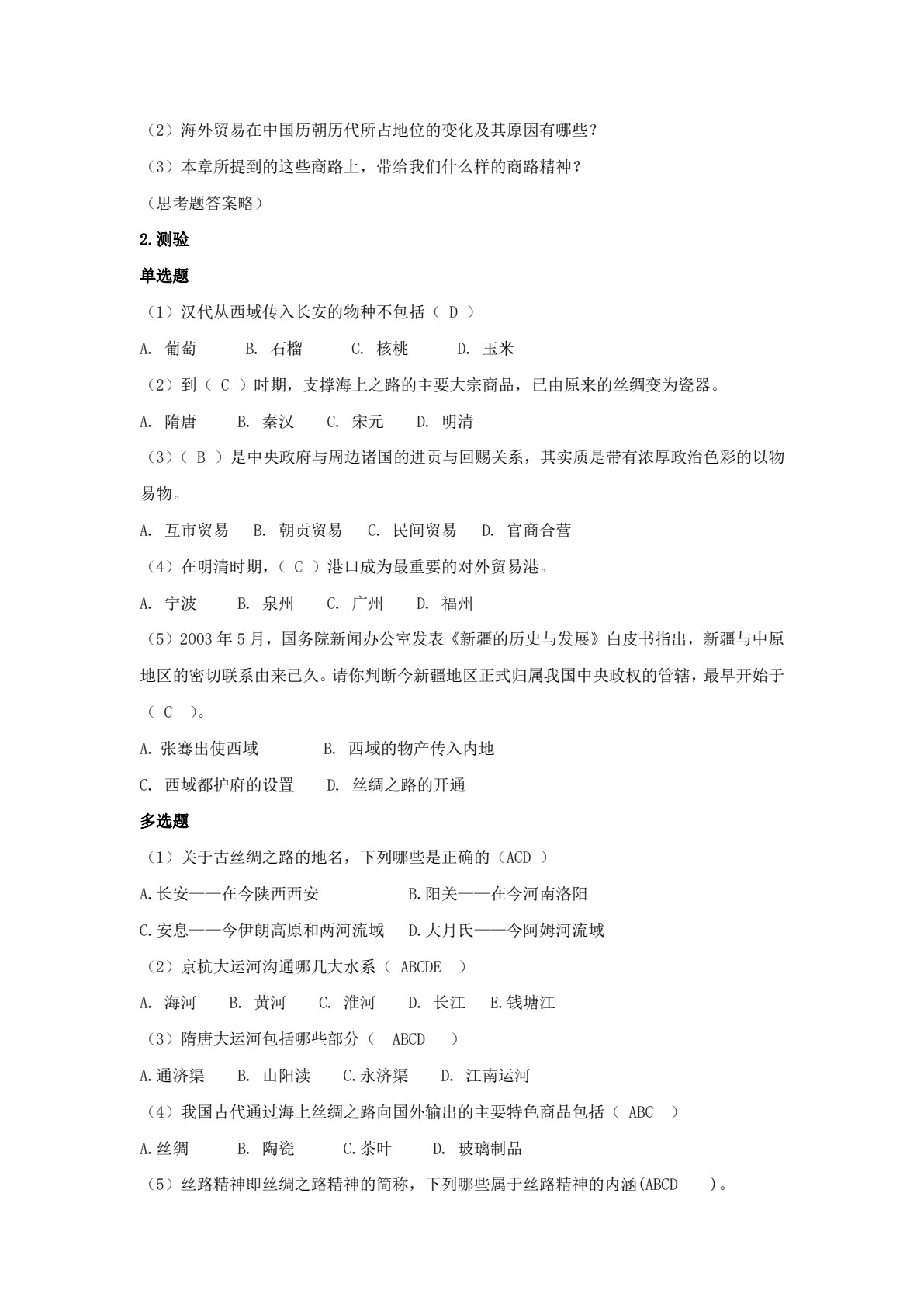 中华商业文化（含活页课练手册）