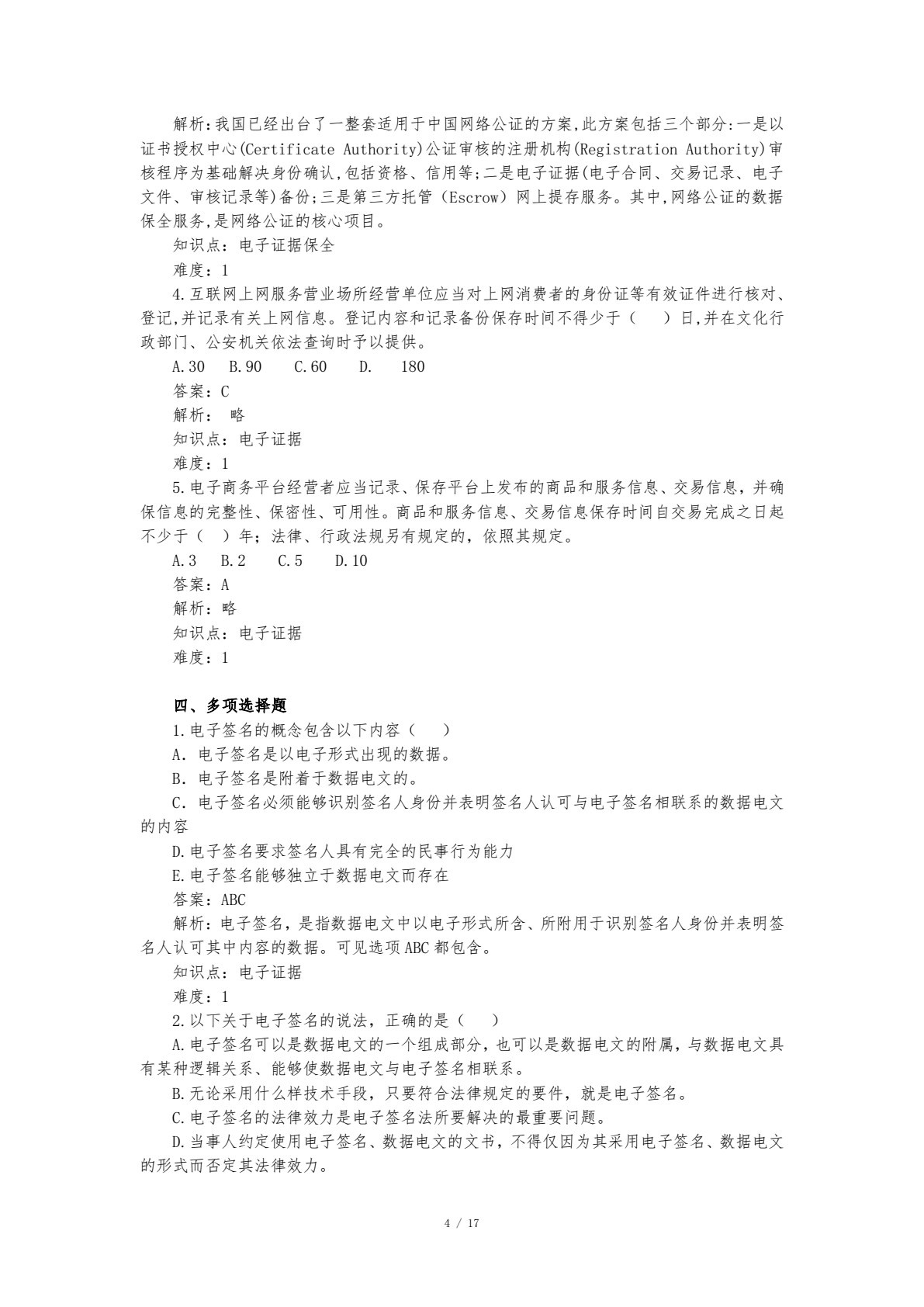 电子商务法律实务（第3版）