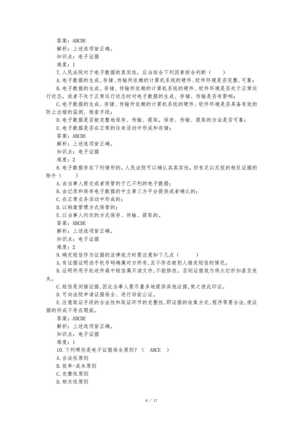 电子商务法律实务（第3版）
