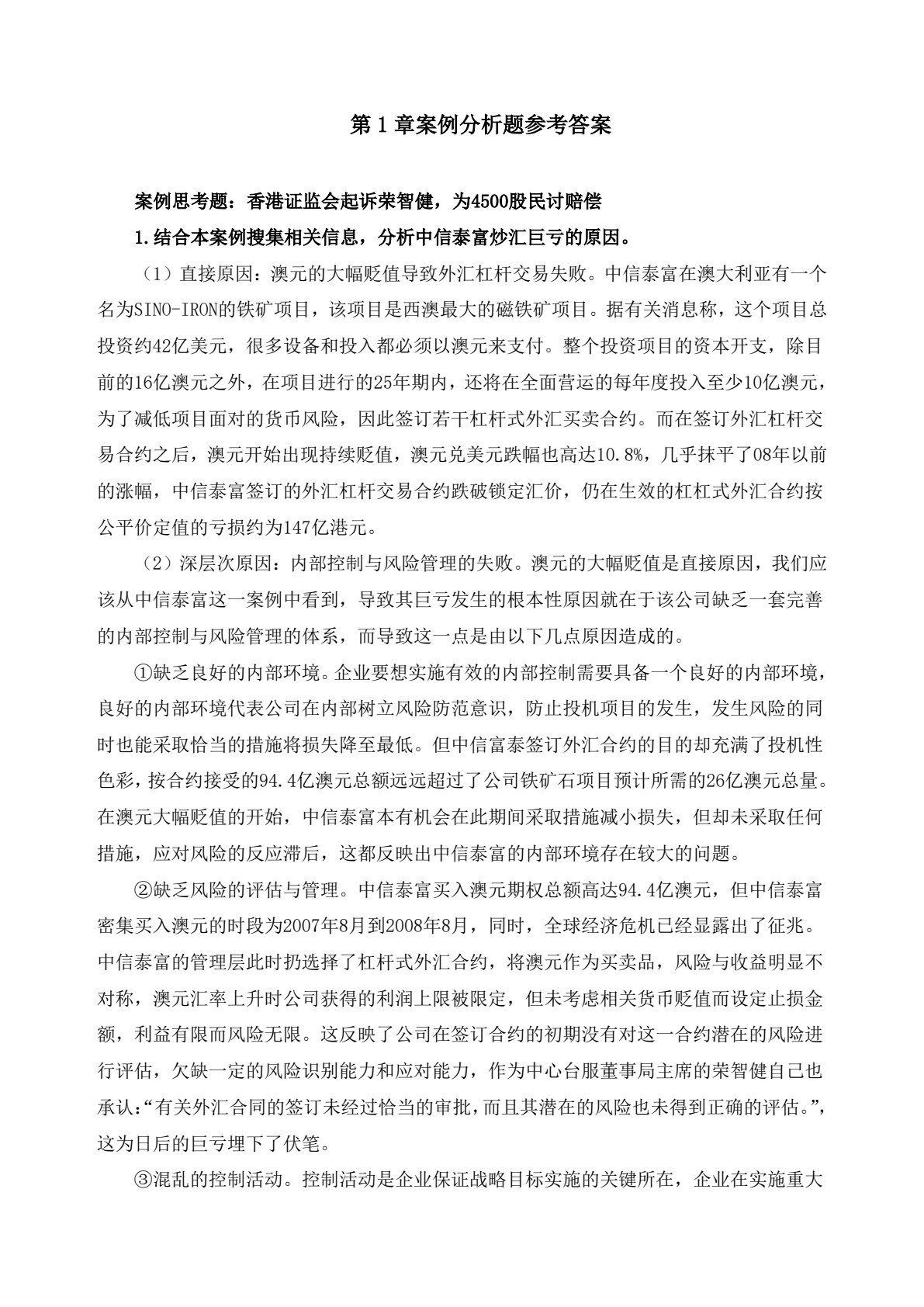 内部控制与风险管理