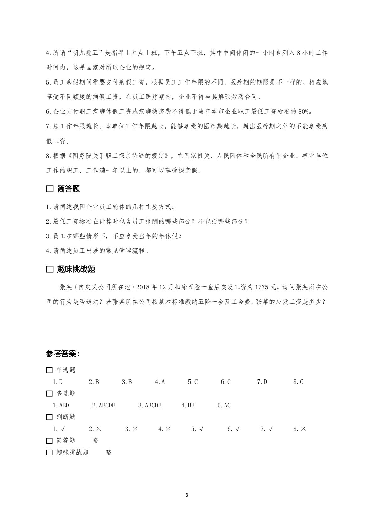 薪酬管理实务