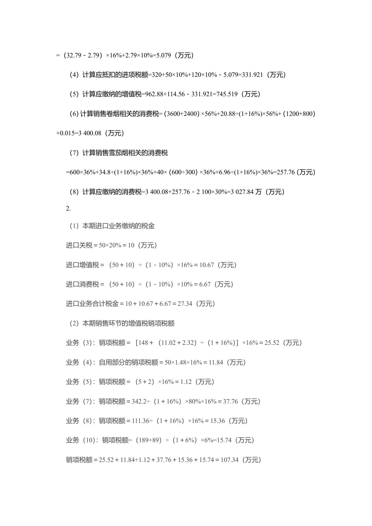 税收实务（第3版）