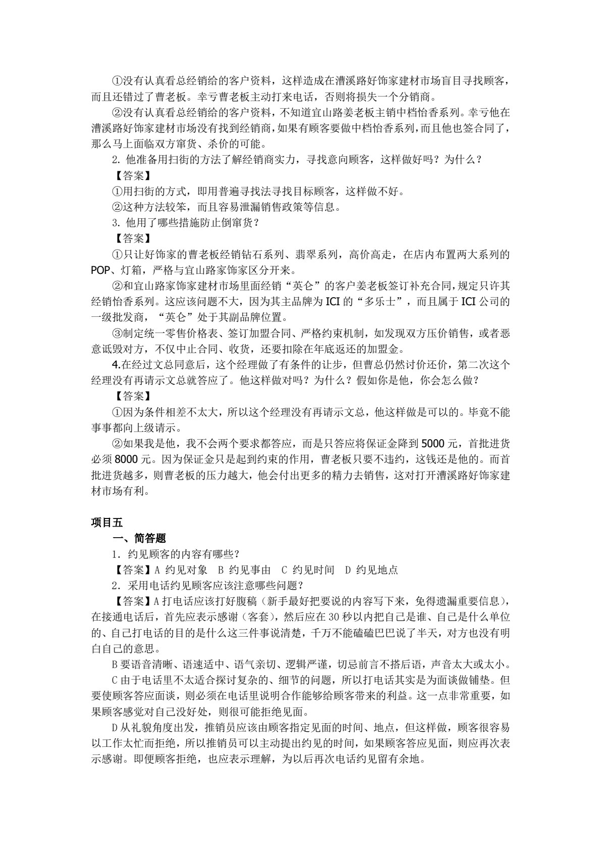 推销技巧