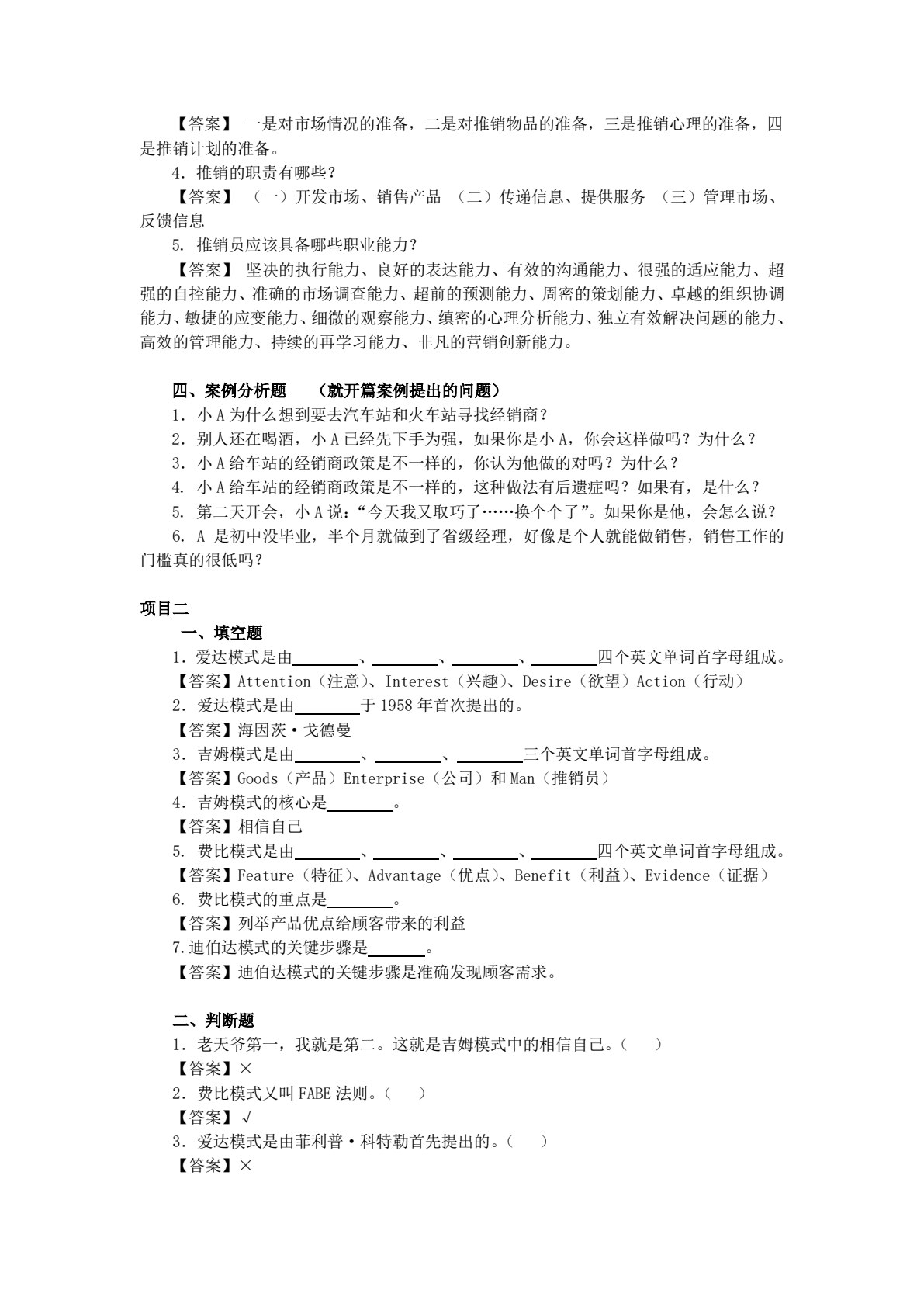 推销技巧