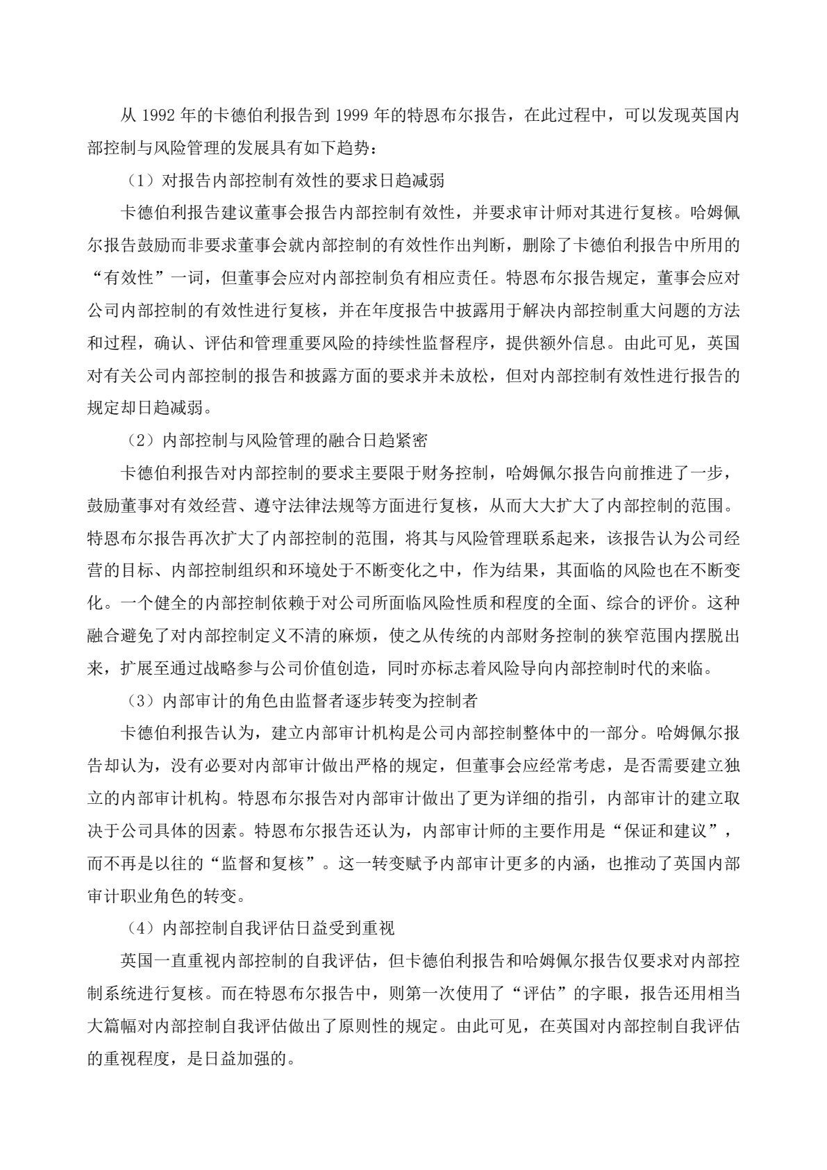 内部控制与风险管理