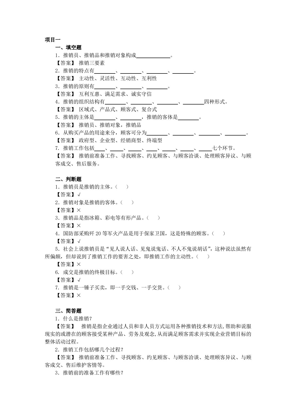 推销技巧