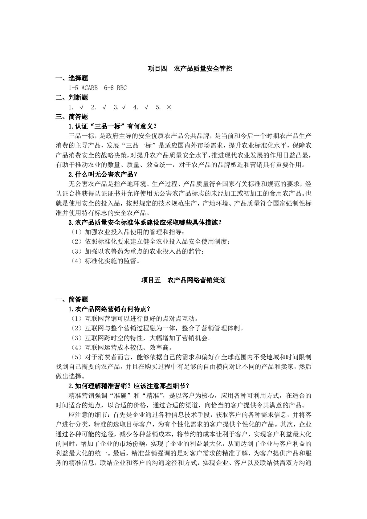 农产品电子商务