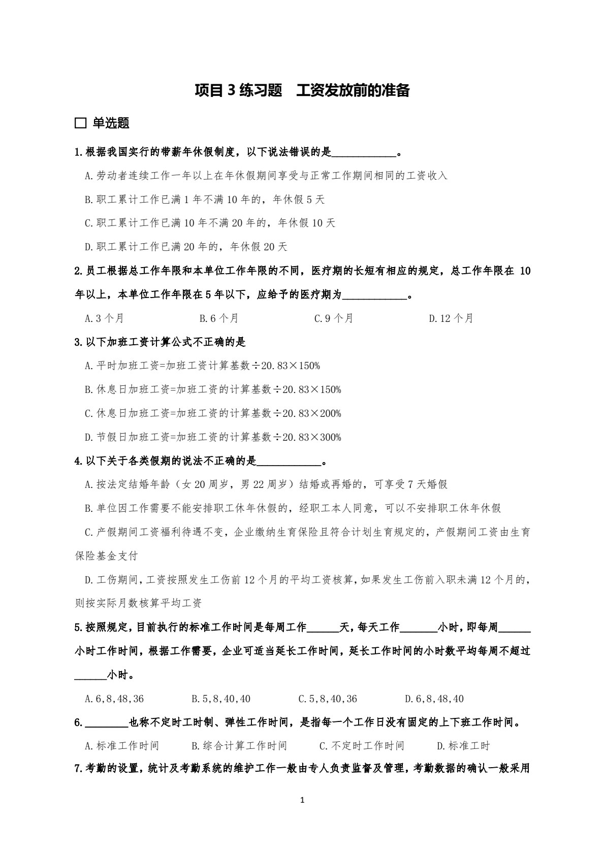 薪酬管理实务
