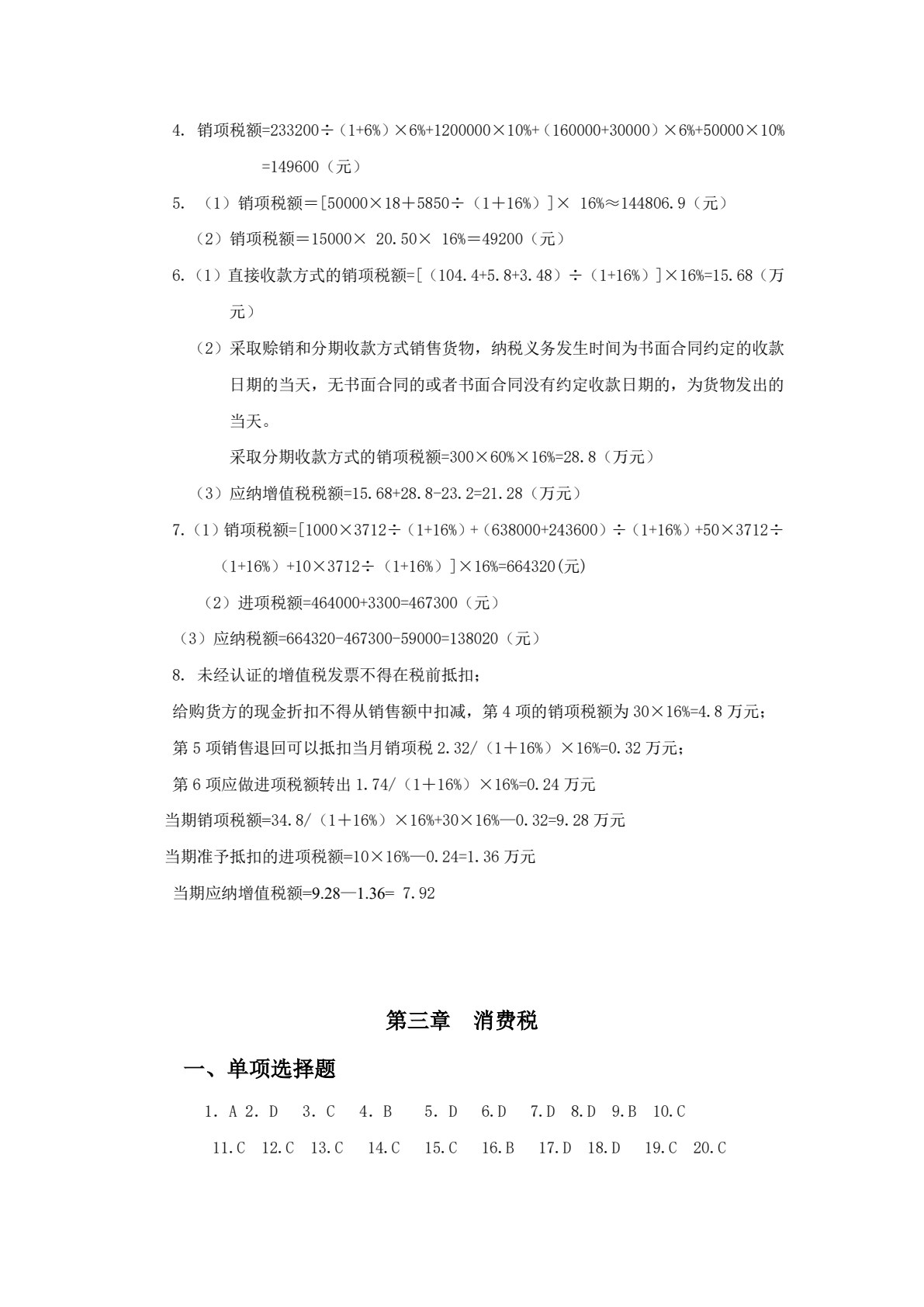 税收理论与实务（第四版）
